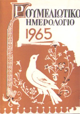 kd-roumel-hmerol65