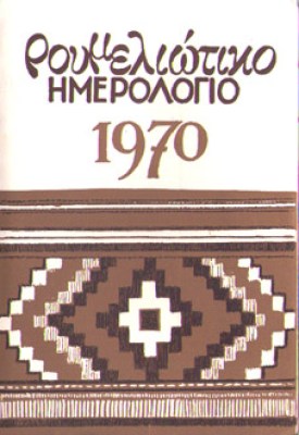 kd-roumel-hmerol70