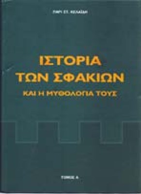 kd-sfakia
