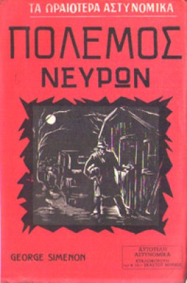 kd-simenon-polemos-neuron