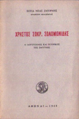 kd-solomonidis