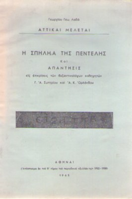 kd-spilia-pentelis