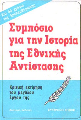 kd-symposio-ethn-antist