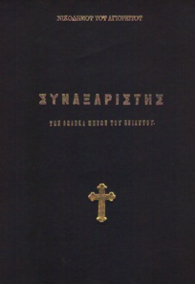 kd-synaxar-nikodimou