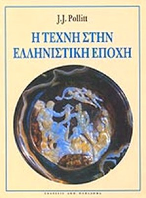 kd-texni-ellhnistiki-epoxi