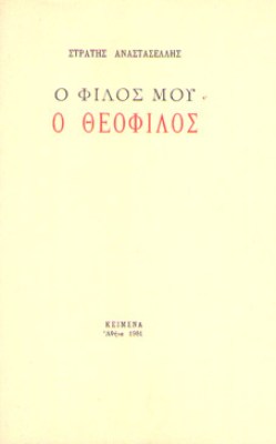 kd-theofilos