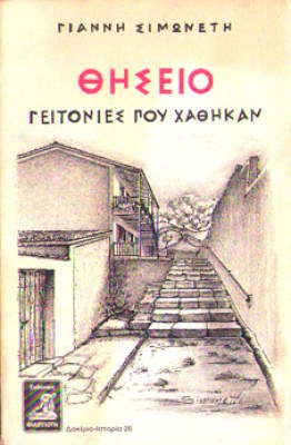 kd-thiseio