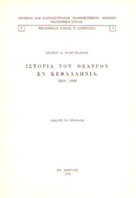 kd-trheatro-kefallonia