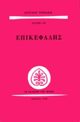 kd-trz-epikefalis