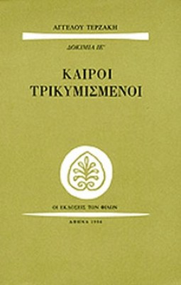 kd-trz-kairoi-trik