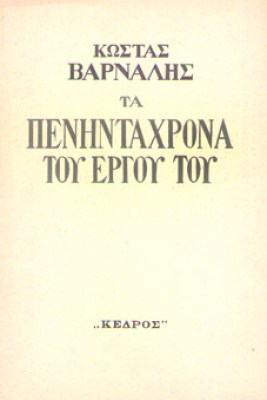 kd-varnalis-50xrona