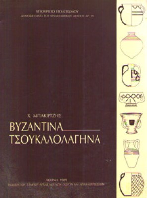 kd-vyzantina-tsoukalo