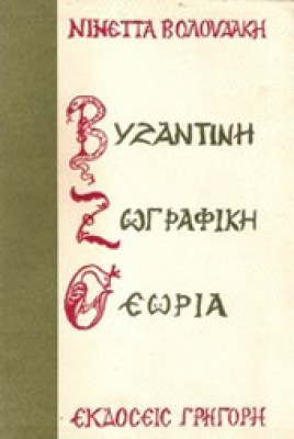 kd-vyzantini-zograf