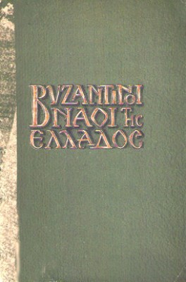 kd-vyzantinoi-naoi