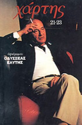 kd-xartis-elytis