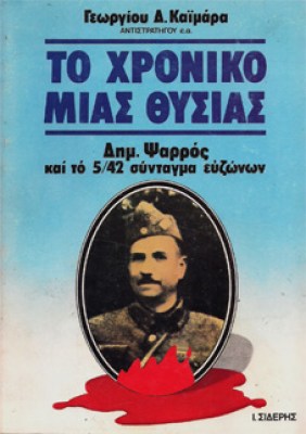 kd-xroniko-thysias