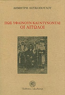 kd-yfainoun-aitoloi