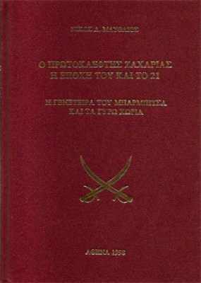 kd-zaxarias4