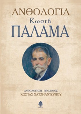 kedros-palamas