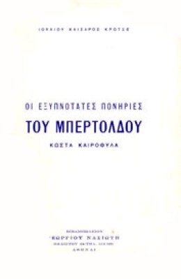 kf-bertoldos