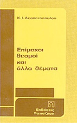 kf-despotopoulos