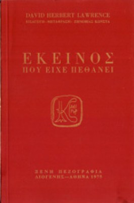 kf-ekeinos