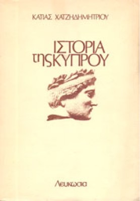 kf-istoria-kyprou