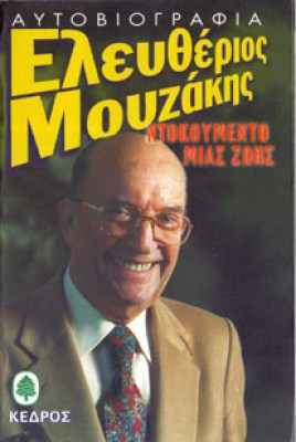 kf-mouzakis