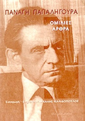 kf-papaligouras