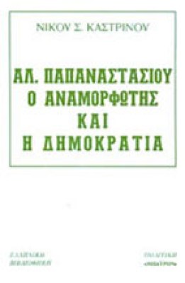 kf-papanastasiou