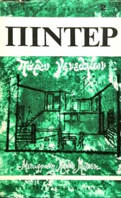 kf-pinter