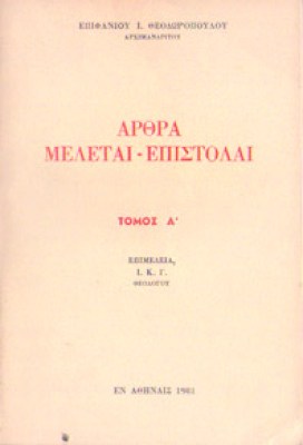 kf-theodoropoulos-arximandr