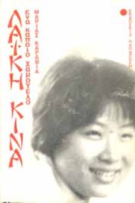 kina-karavia