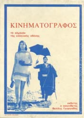 kinimatografos