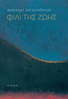 kix-fili-zois