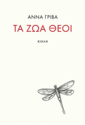 kixl-zoa-theoi