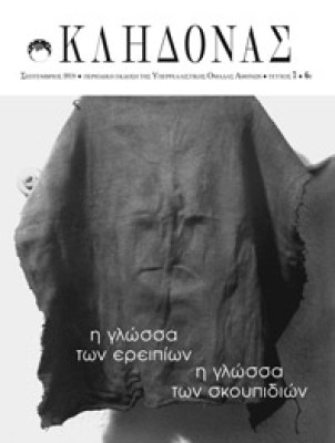 klidonas7-00000