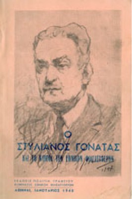 kn-gonatas