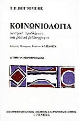 koinoniologia-bottomore