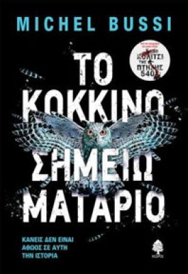 kokkino-simeiomatario
