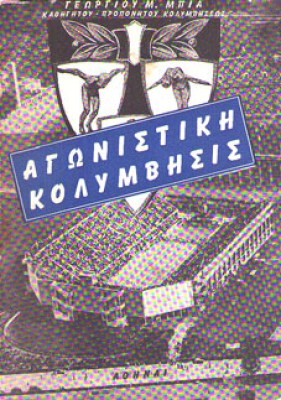 kolymvisi