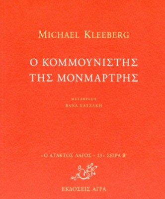 kommounistis