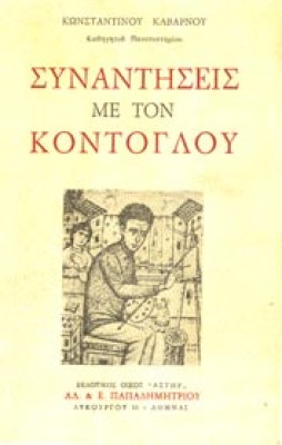 kon-synatiseis