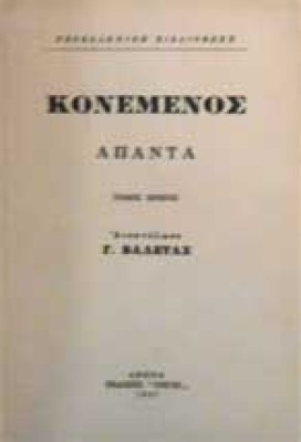 konemenos