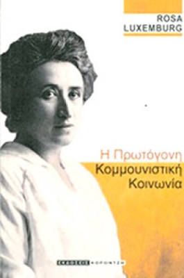 kor-lux-politik-protogoni-komm