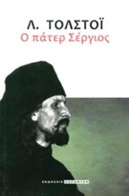 kor-tolst-sergios