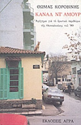 korov-kanal