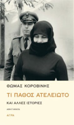 korov-skirtima