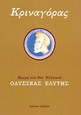 krinagoras