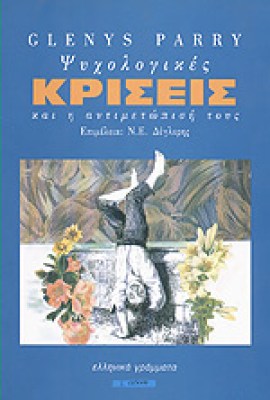 kriseis